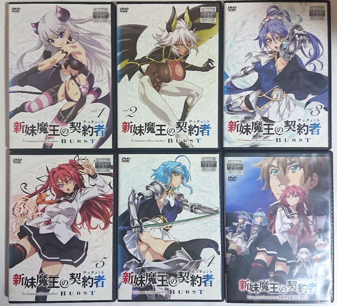 新妹魔王の契約者 BURST DEPARTURES 全12巻セット