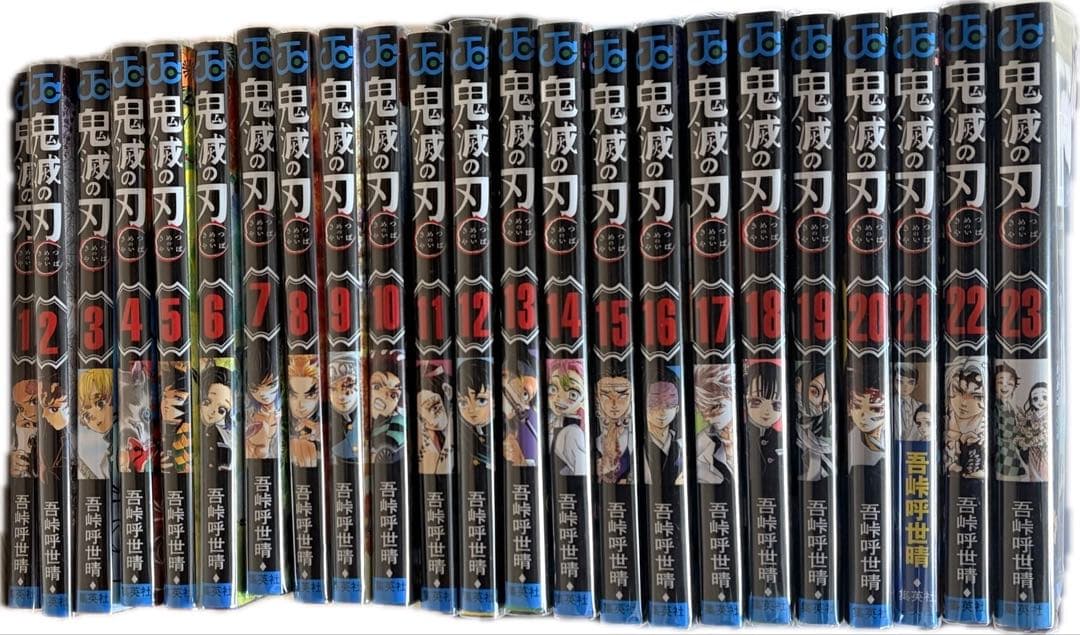 鬼滅の刃　1〜23巻 全巻セット