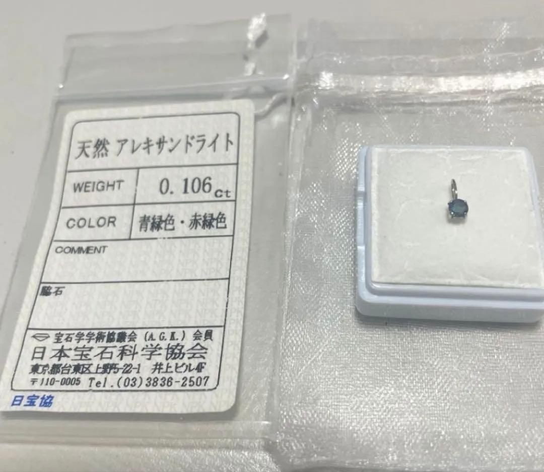 お値下げ天然アレキサンドライトK10WGペンダントトップソーティング付き　希少！