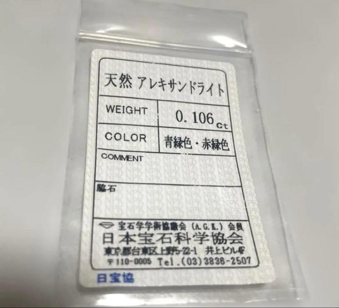 お値下げ天然アレキサンドライトK10WGペンダントトップソーティング付き　希少！