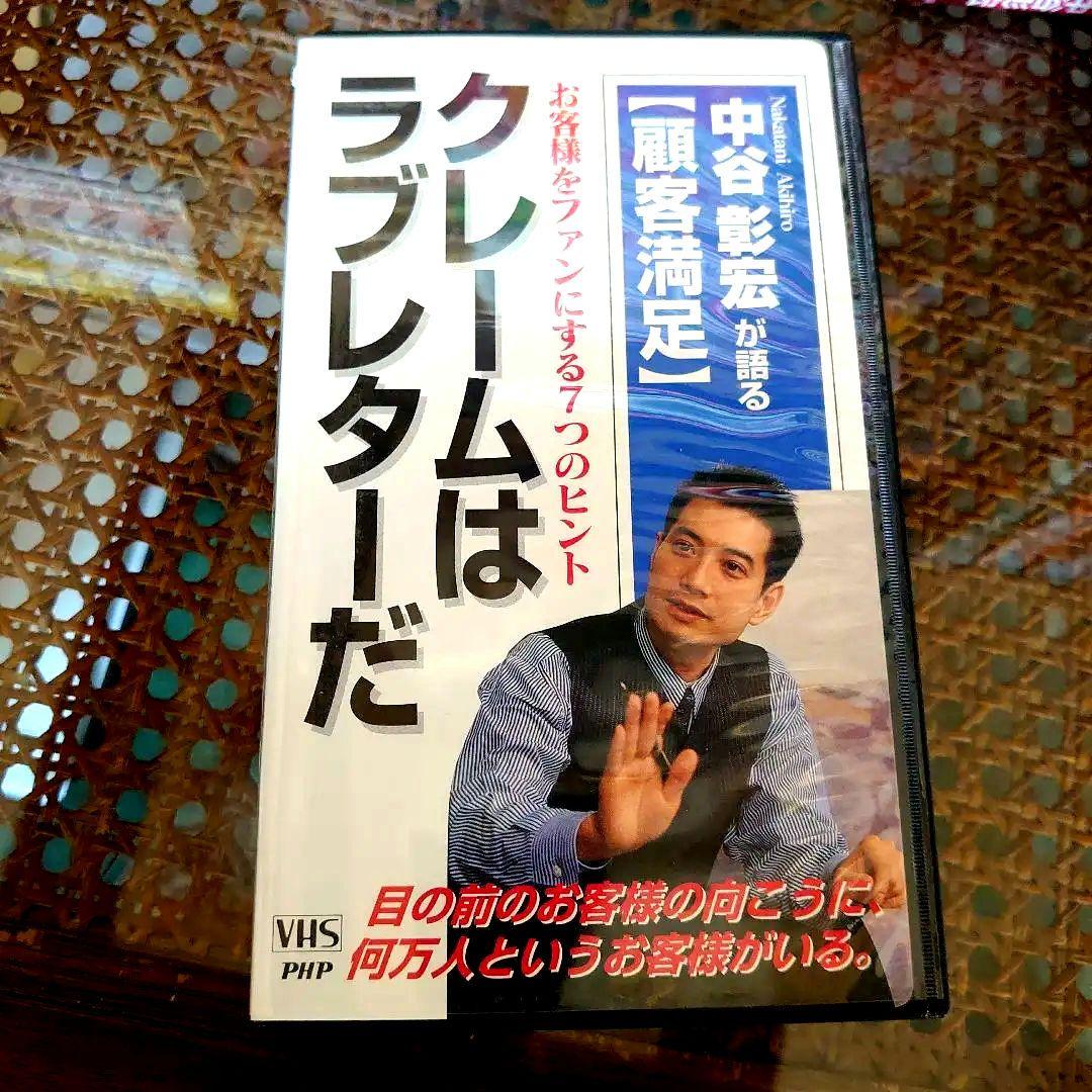 【値下げ】中谷彰宏 ビデオ塾 VHS 面接の達人 ビデオ