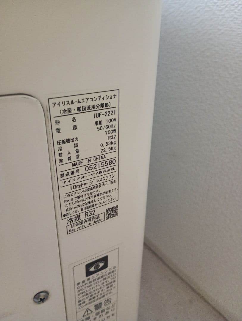 IRIS OHYAMA エアコン本体 IRR-2221C 6〜8畳 2020年