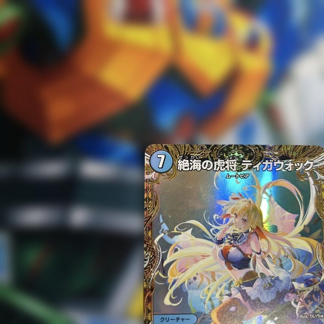 絶海の虎将 ティガウォック 金トレジャー