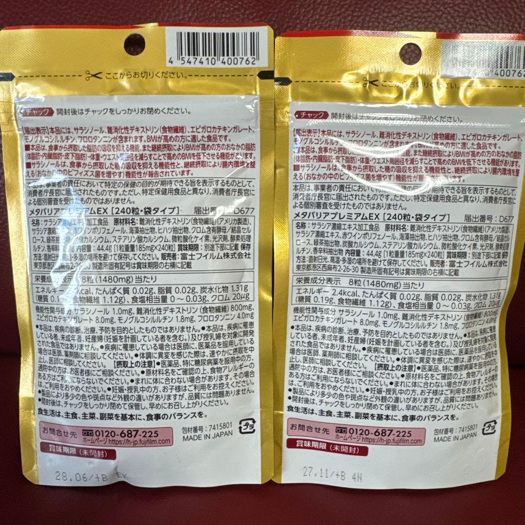 富士フイルムメタバリアプレミアムEX 30日分☆2袋セット☆A