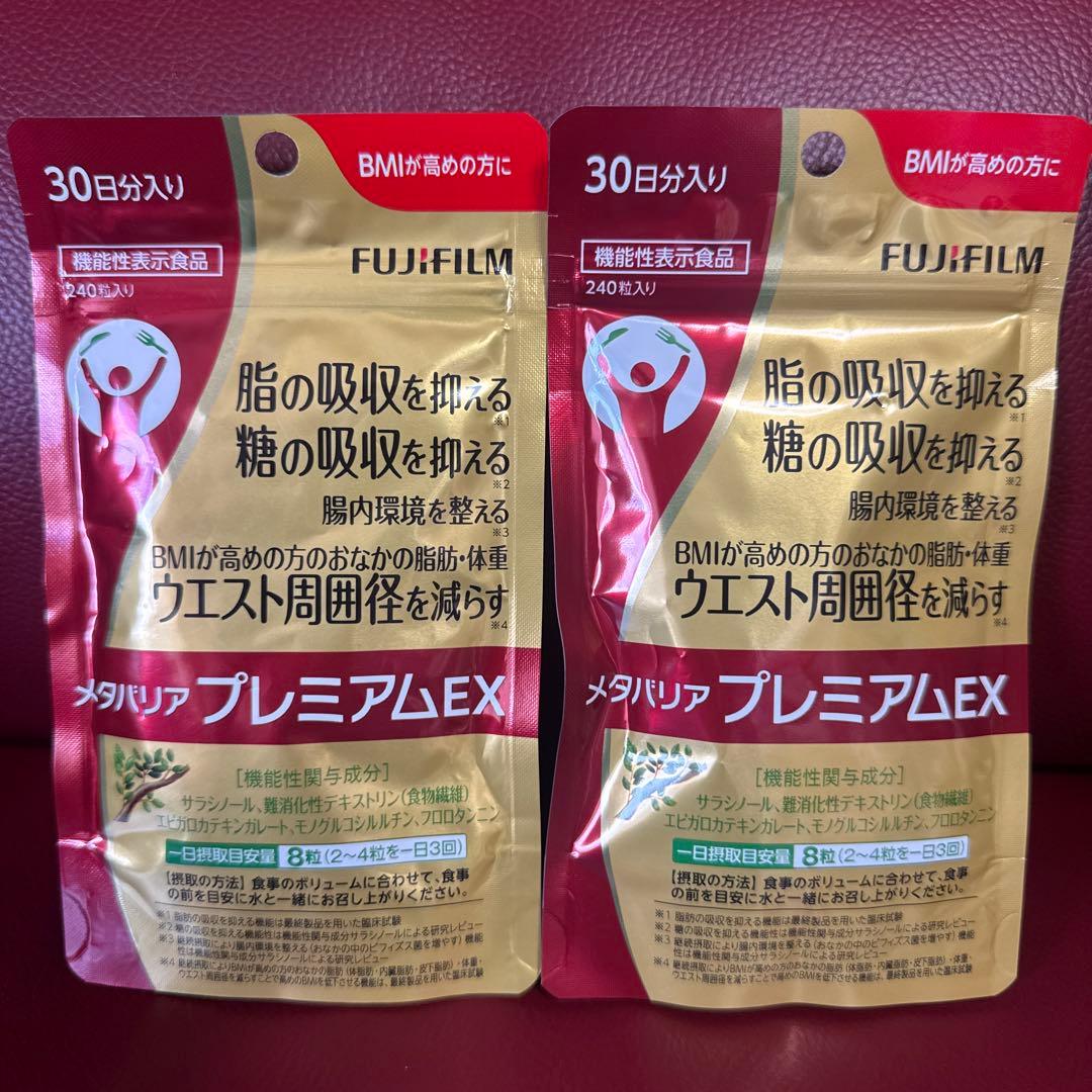 富士フイルムメタバリアプレミアムEX 30日分☆2袋セット☆A