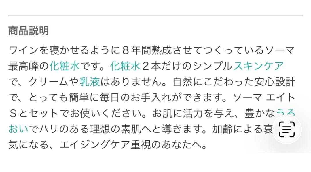 新品　SOMAソーマ エイト M 80mL 化粧水