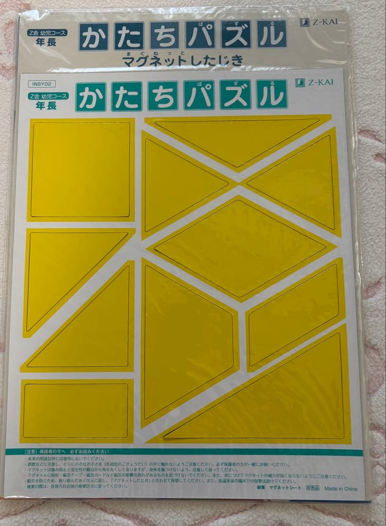 Z会 年長 ぺあぜっと（ワーク完全未使用）
