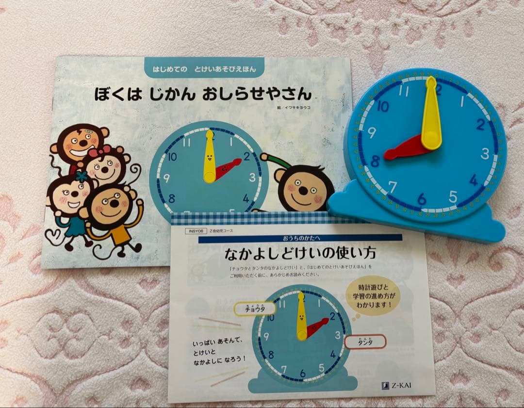 Z会 年長 ぺあぜっと（ワーク完全未使用）