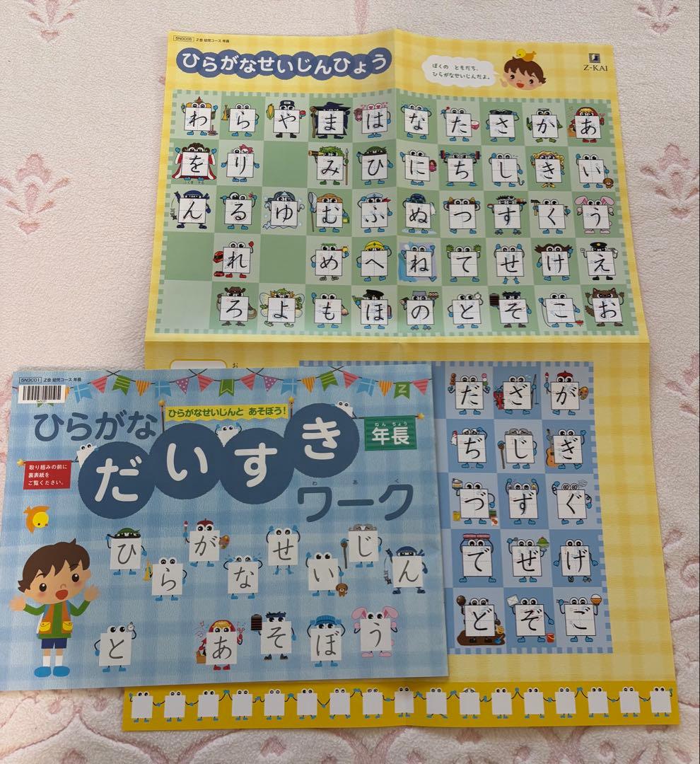 Z会 年長 ぺあぜっと（ワーク完全未使用）