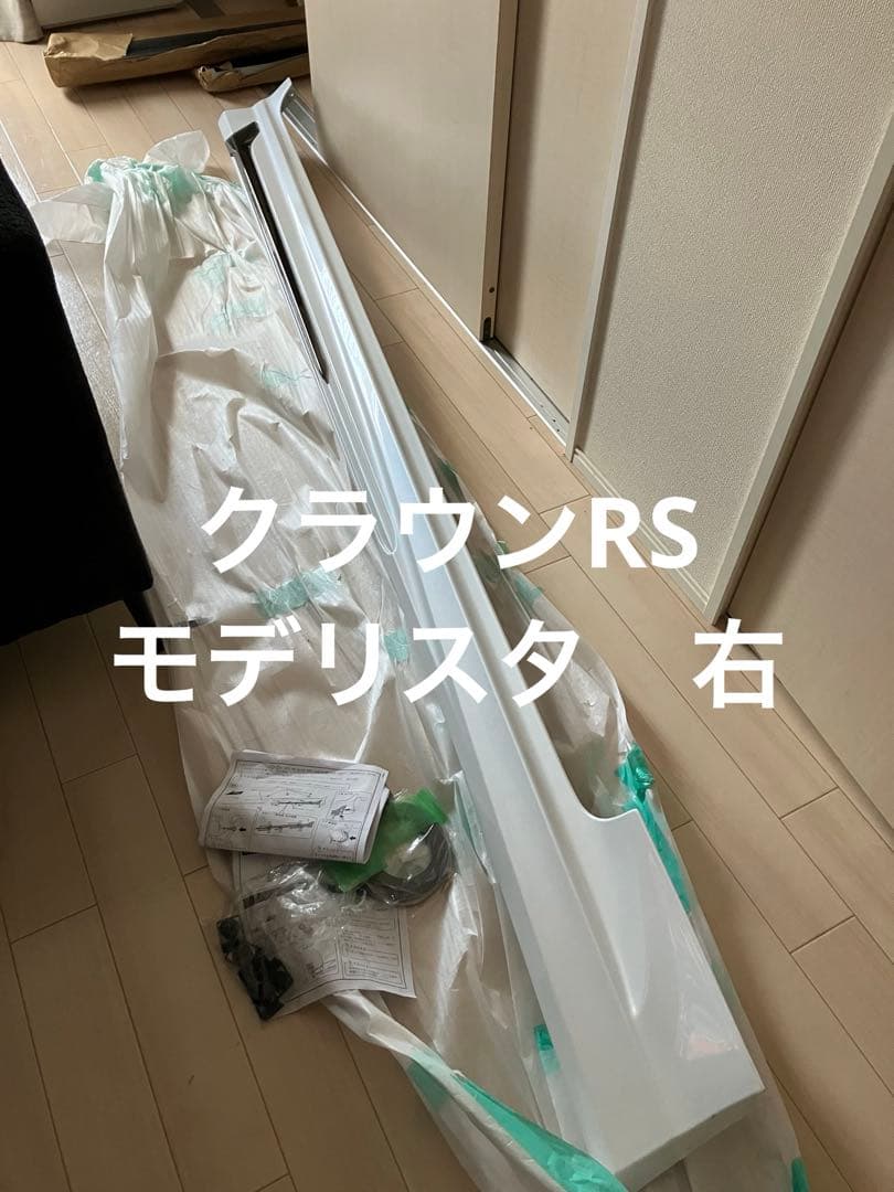 クラウン　220 モデリスタ　右　運転席側　RS 062 ホワイトパール