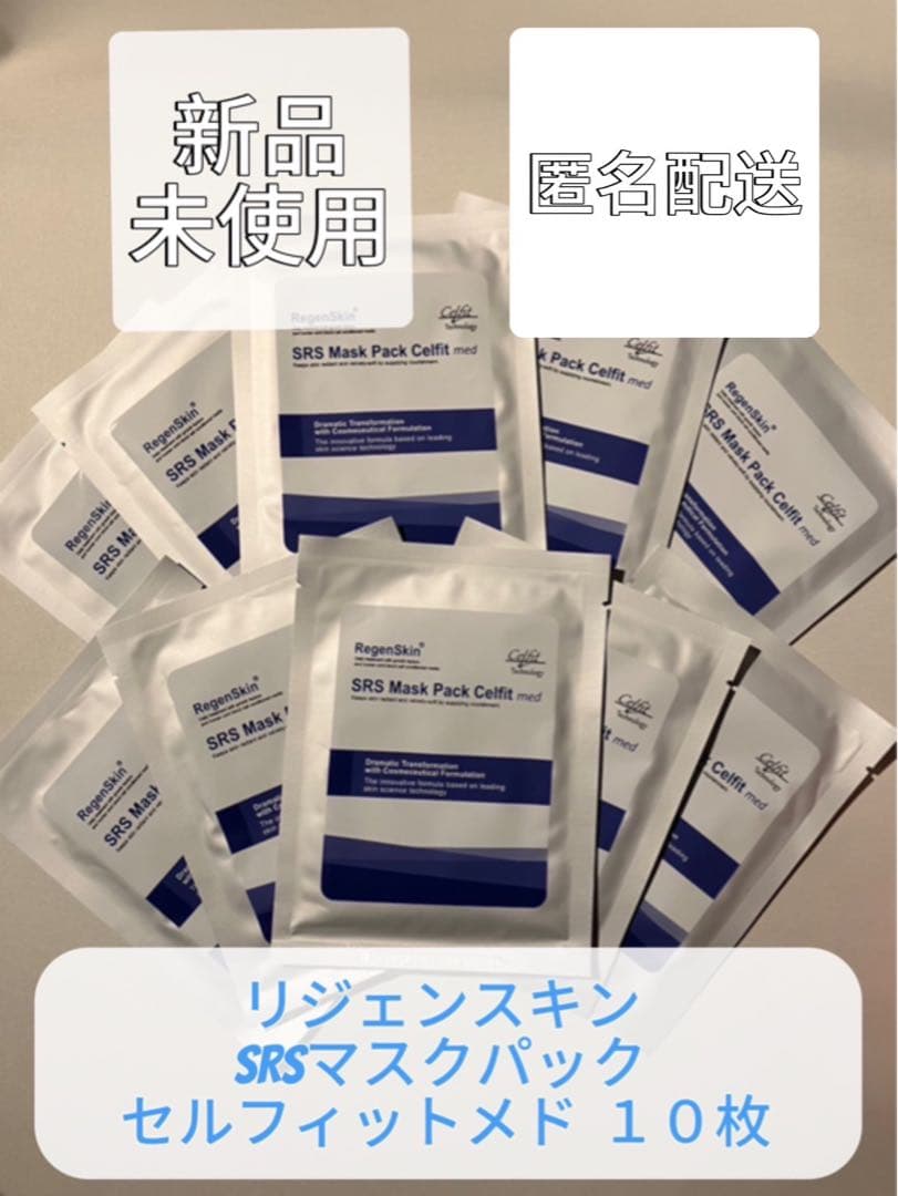 リジェンスキン SRSマスクパック セルフィットメド 10枚