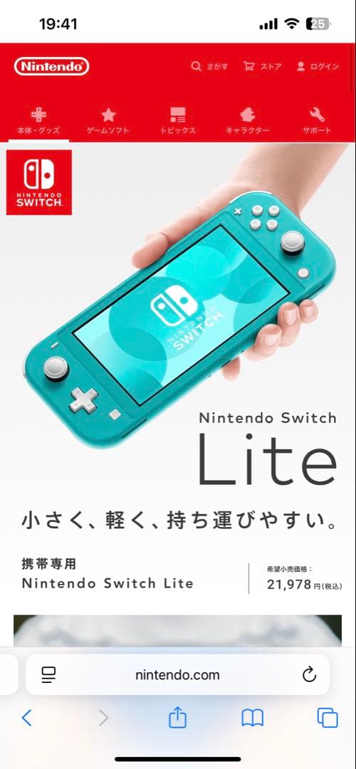 【本体】Nintendo Switch Lite ターコイズ