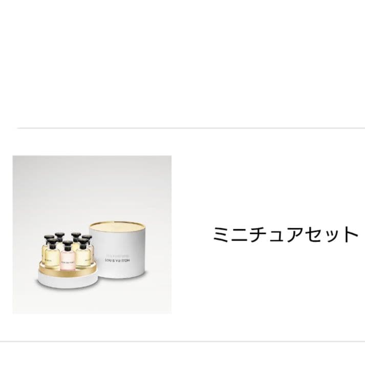 Louisvuitton　ルイ・ヴィトン　パフュームミニチュアセット