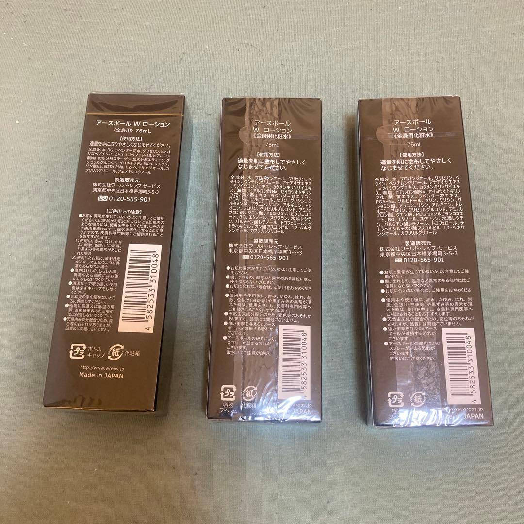 りんごさん専用　ワールドレップサービス アースボール Wローション 全身用　３個