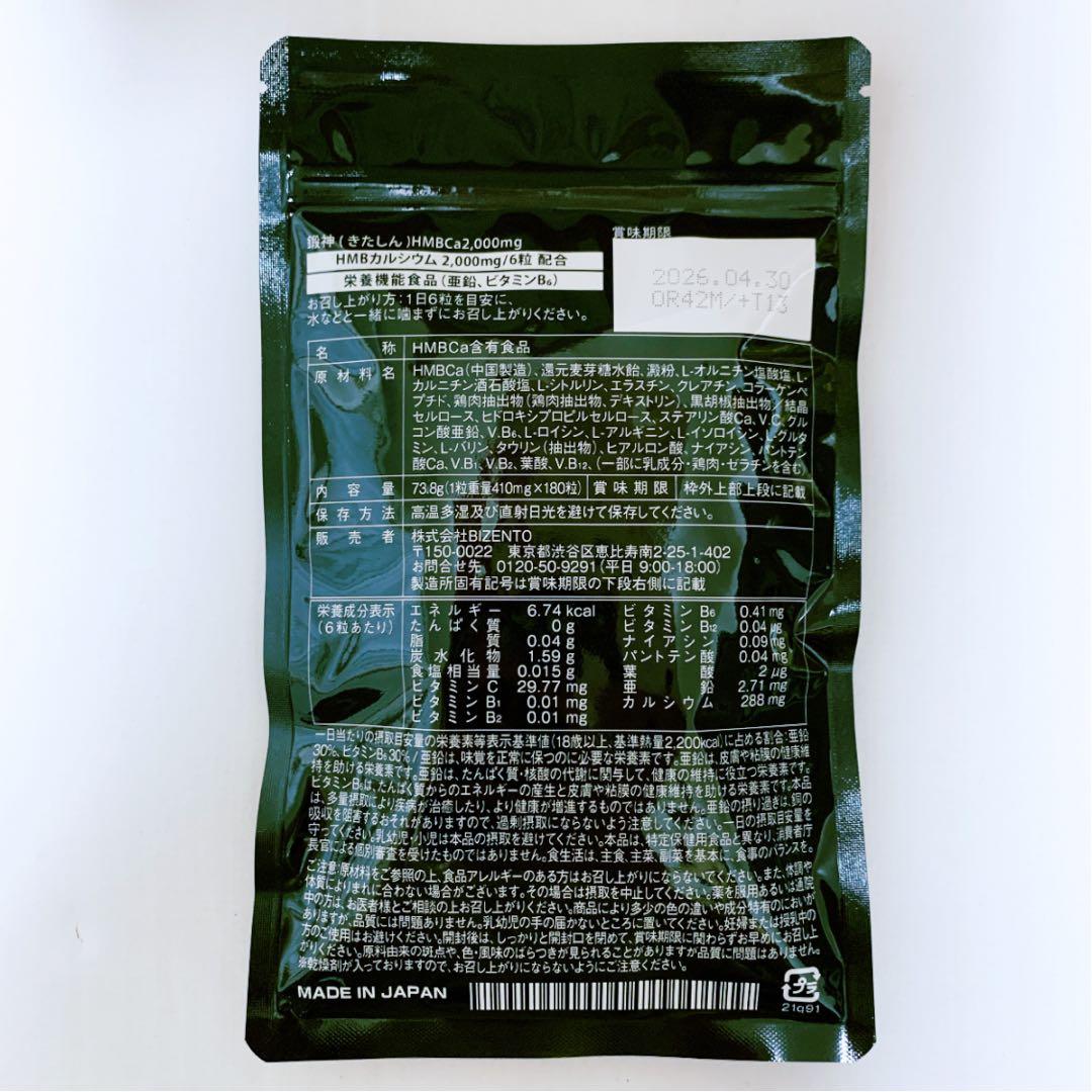 新品 鍛神 HMBCa2000mg サプリメント きたしん キタシン 3袋