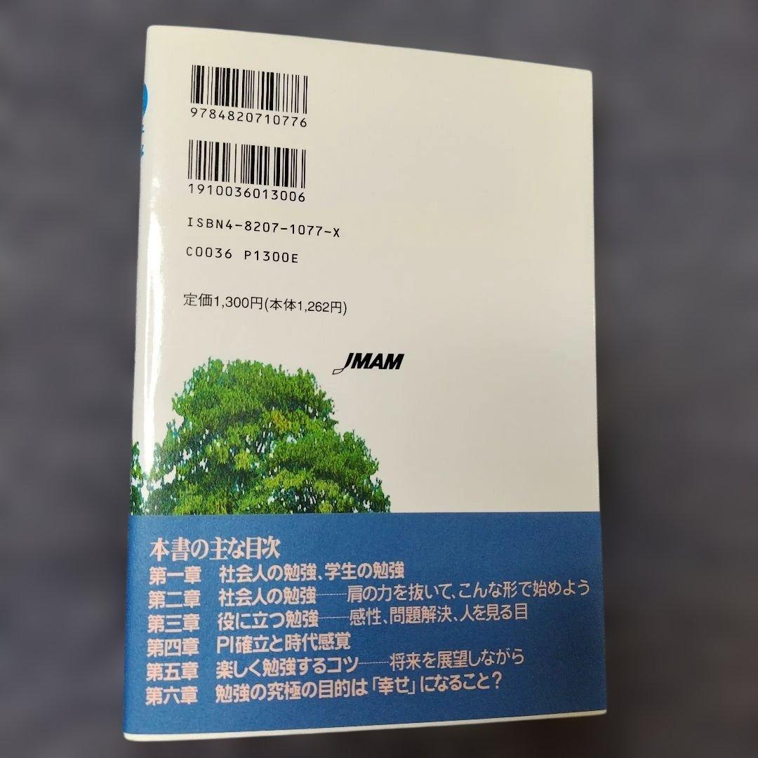 20代は何をどう勉強すべきか
