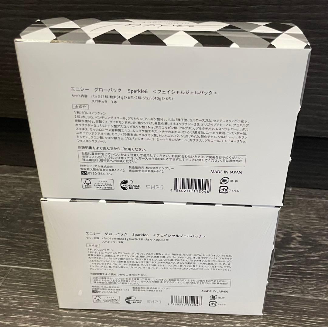 2箱「正規品」新品エニシーグローパック スパークル ブラック1箱6回分✖︎2