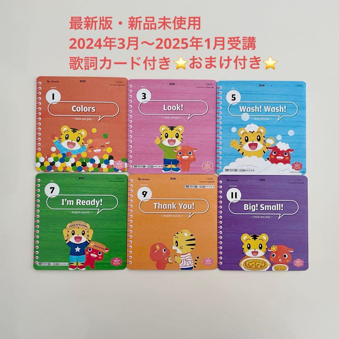 【最新版】こどもちゃれんじEnglish ぽけっと 1年分