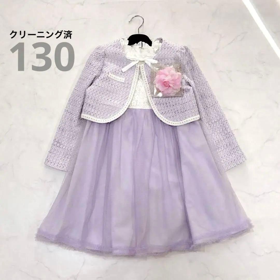 ELLE パープル×ツイード＊フォーマル 130 入学 卒園 女の子 セレモニー
