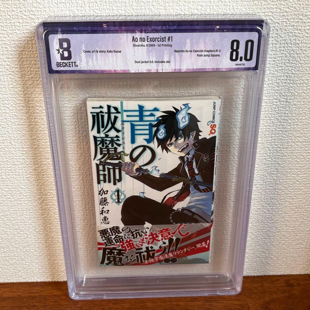 【漫画鑑定品】青の祓魔師BGS8.0 初版 1巻　帯付き