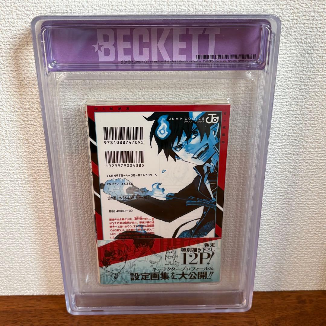 【漫画鑑定品】青の祓魔師BGS8.0 初版 1巻　帯付き