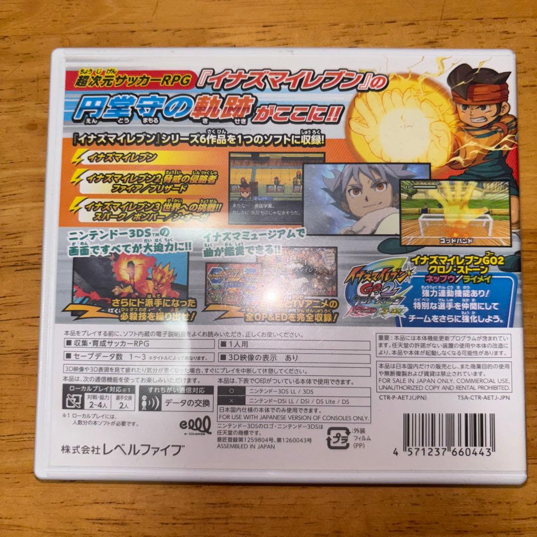 イナズマイレブン1・2•3!!円堂守伝説　3DS