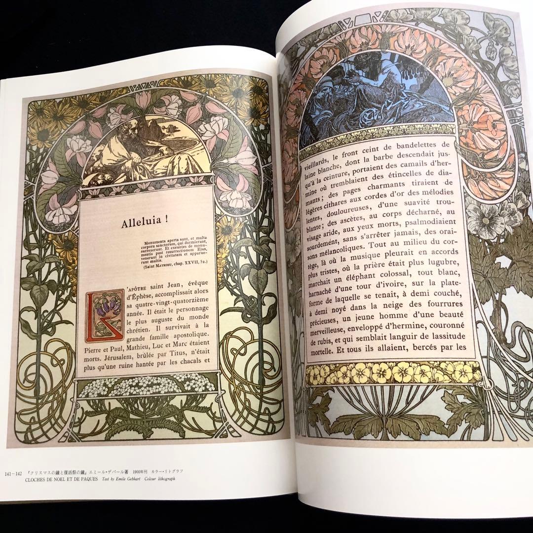 アルフォンス・ミュシャ 画集「Alphonse Mucha」額装版3葉付