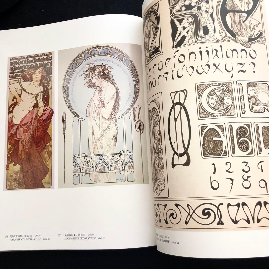 アルフォンス・ミュシャ 画集「Alphonse Mucha」額装版3葉付