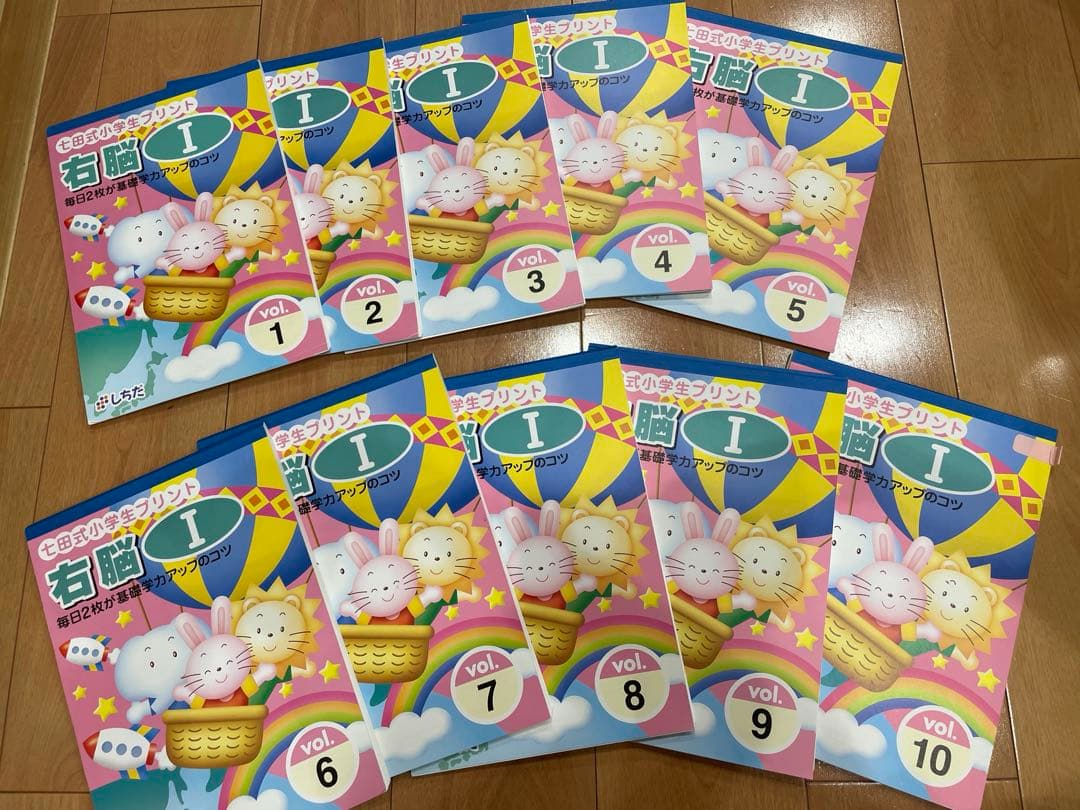 * 七田式小学生プリント 右脳Ｉ*