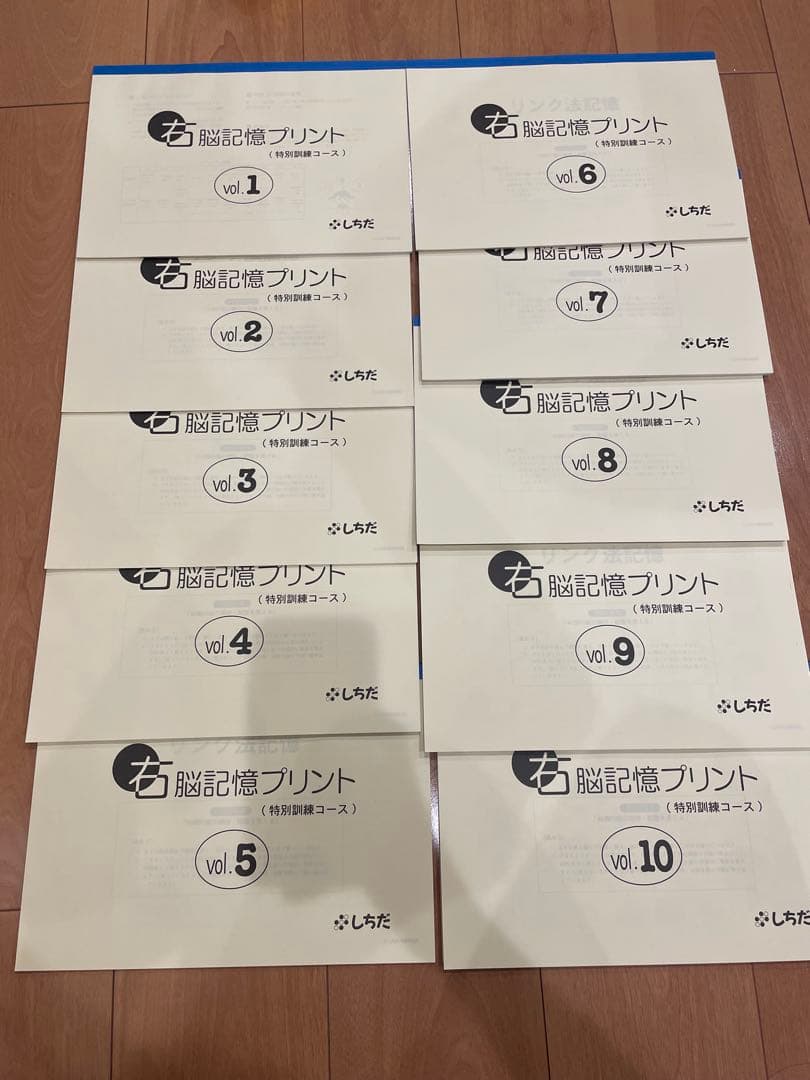 * 七田式小学生プリント 右脳Ｉ*