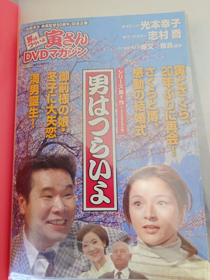 【マガジン付き】「男はつらいよ」寅さんＤＶＤマガジン全50巻セット