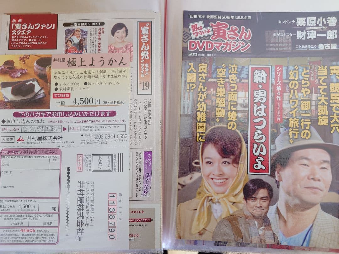 【マガジン付き】「男はつらいよ」寅さんＤＶＤマガジン全50巻セット