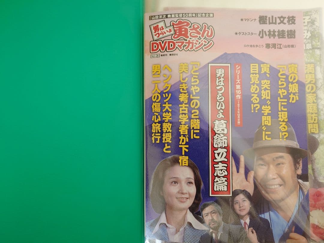 【マガジン付き】「男はつらいよ」寅さんＤＶＤマガジン全50巻セット