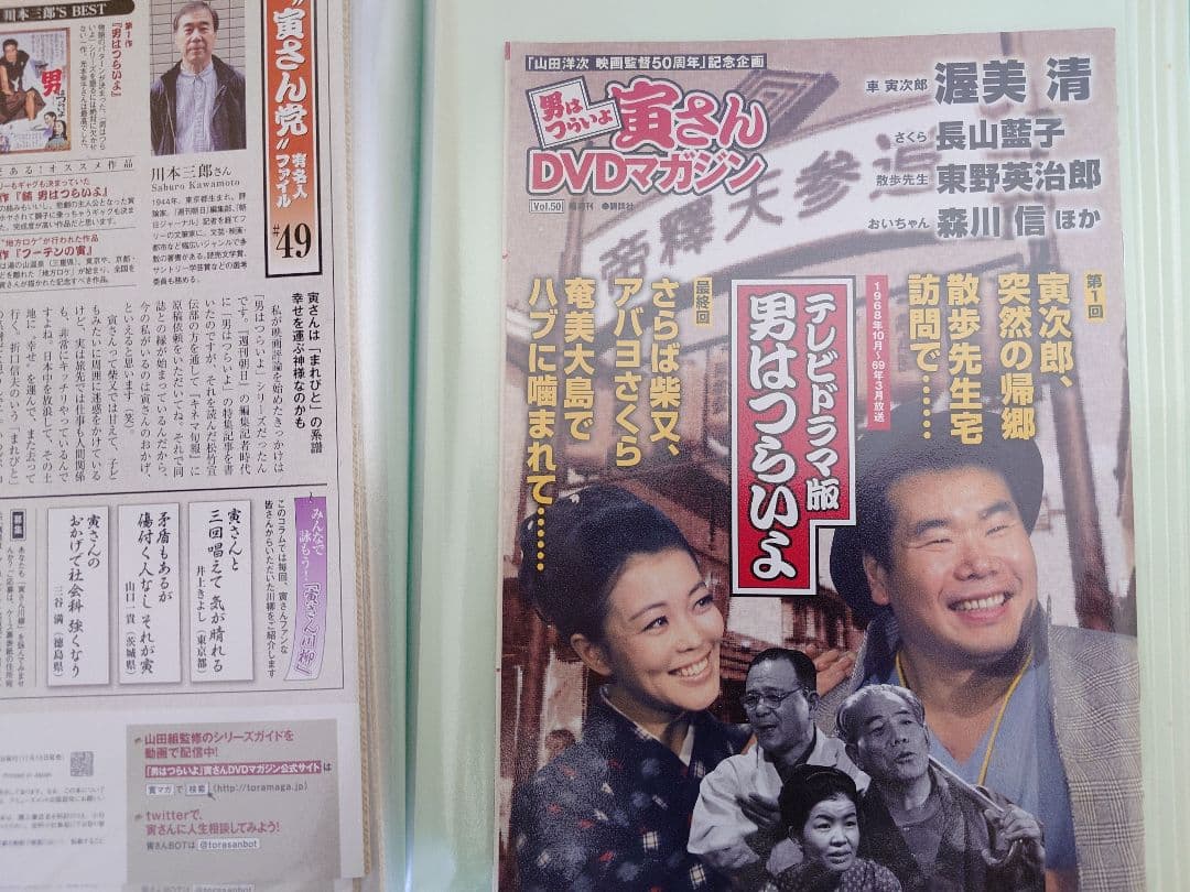 【マガジン付き】「男はつらいよ」寅さんＤＶＤマガジン全50巻セット