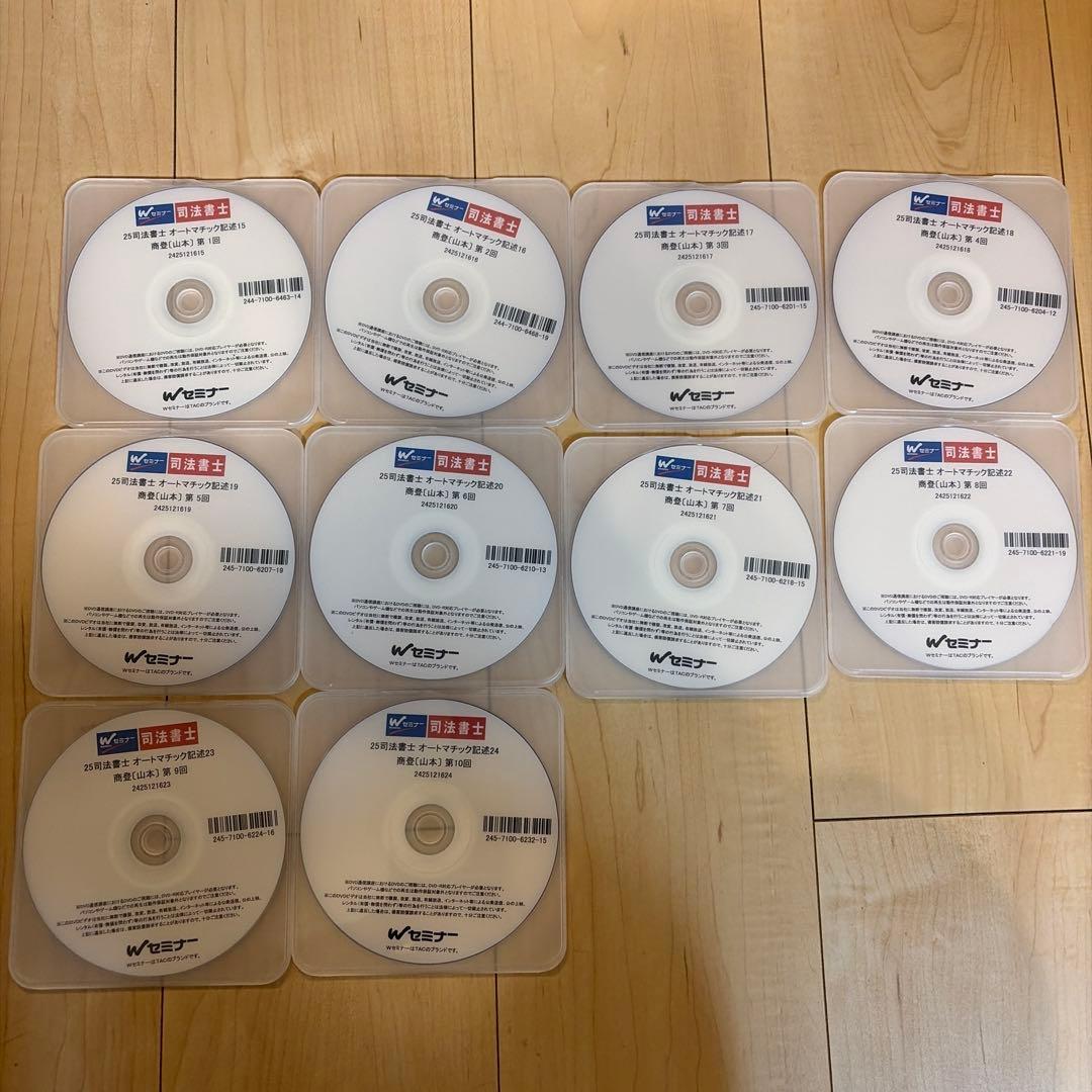 2025 司法書士　オートマチック　商業登記法　記述DVD