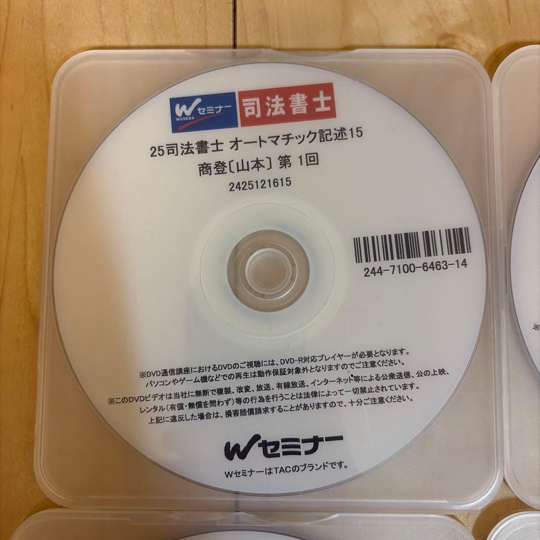 2025 司法書士　オートマチック　商業登記法　記述DVD