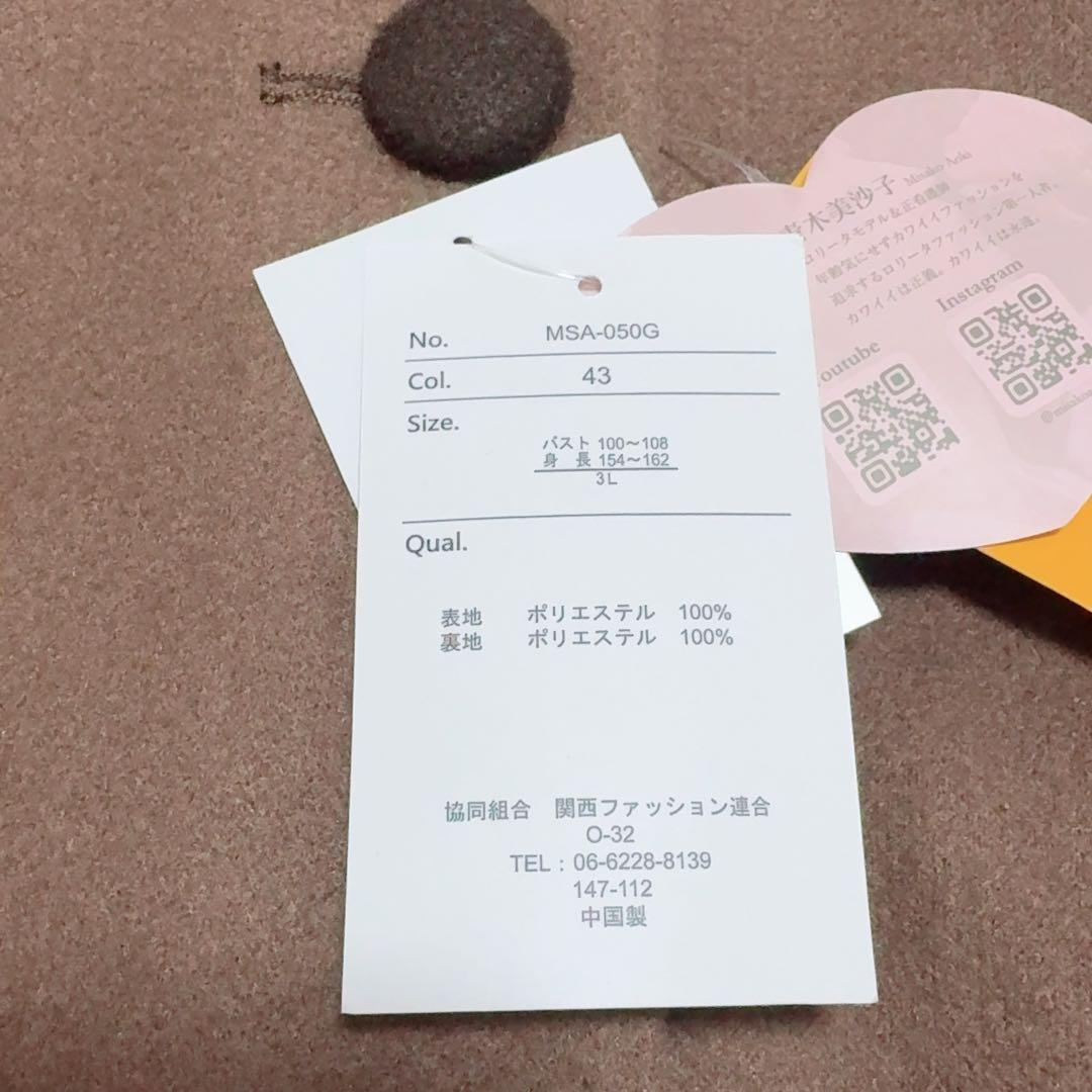 青木美沙子 しまむら コート ブラウン 3L
