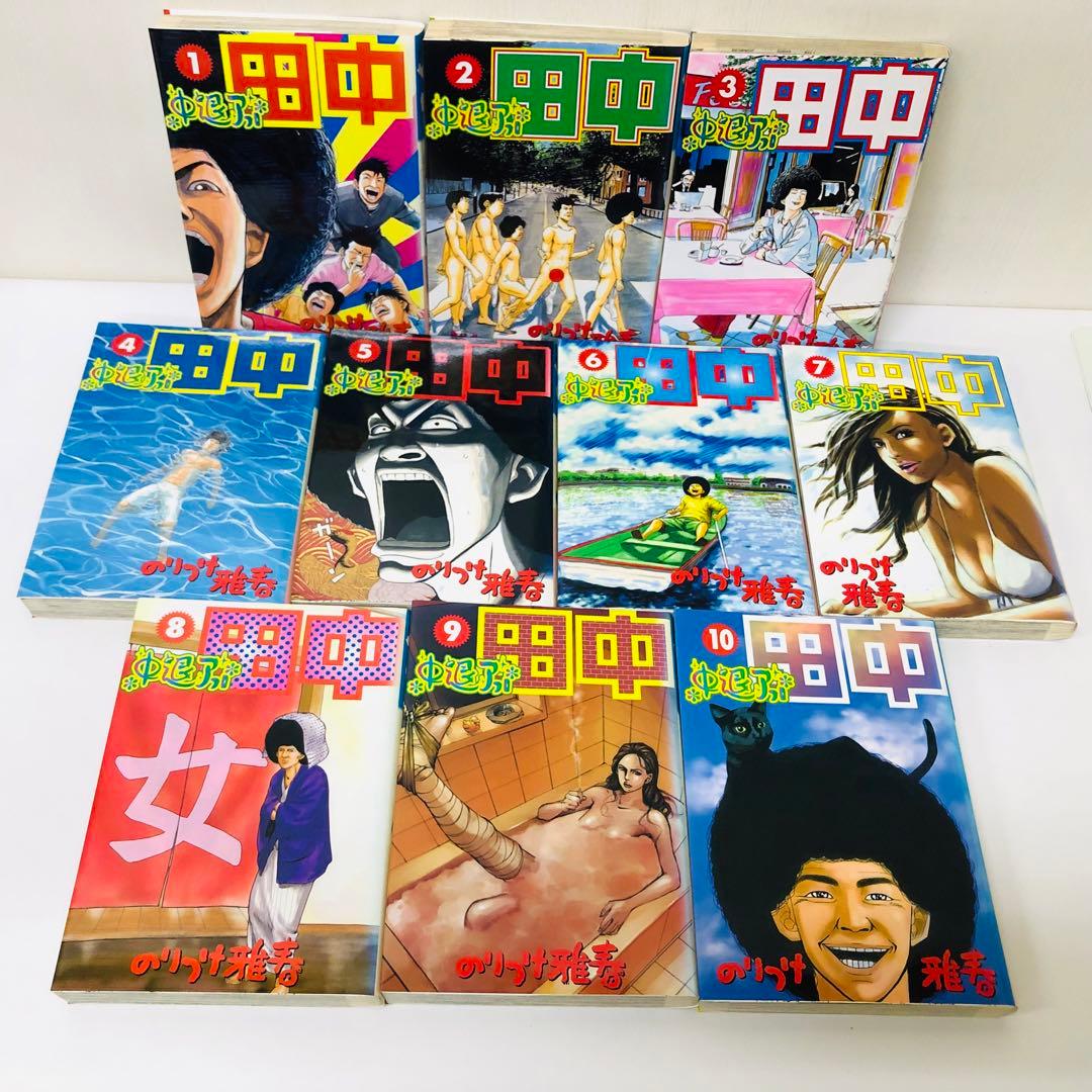 合計65冊セット「アフロ田中」シリーズ　全巻セット　のりつけ雅春