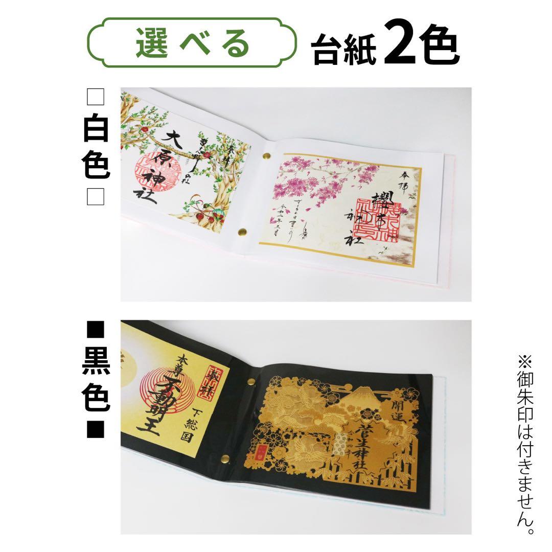 まいめろ　御朱印帳　見開き×3点／御朱印ホルダー（大）（小）黒　バンド付