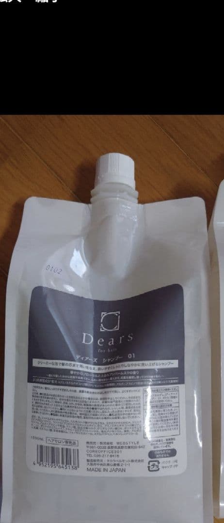 ディアーズ シャンプー トリートメント