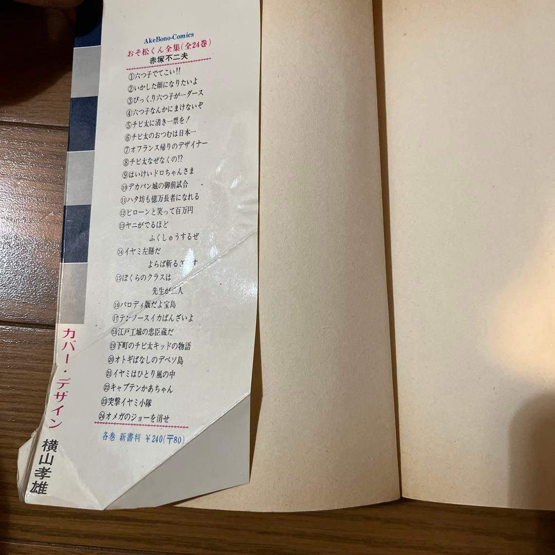 天才バカボン第9巻