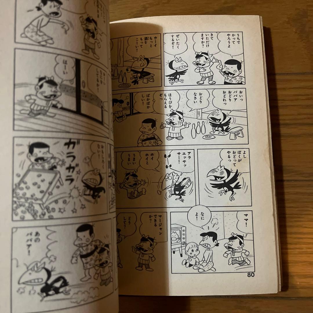 天才バカボン第9巻