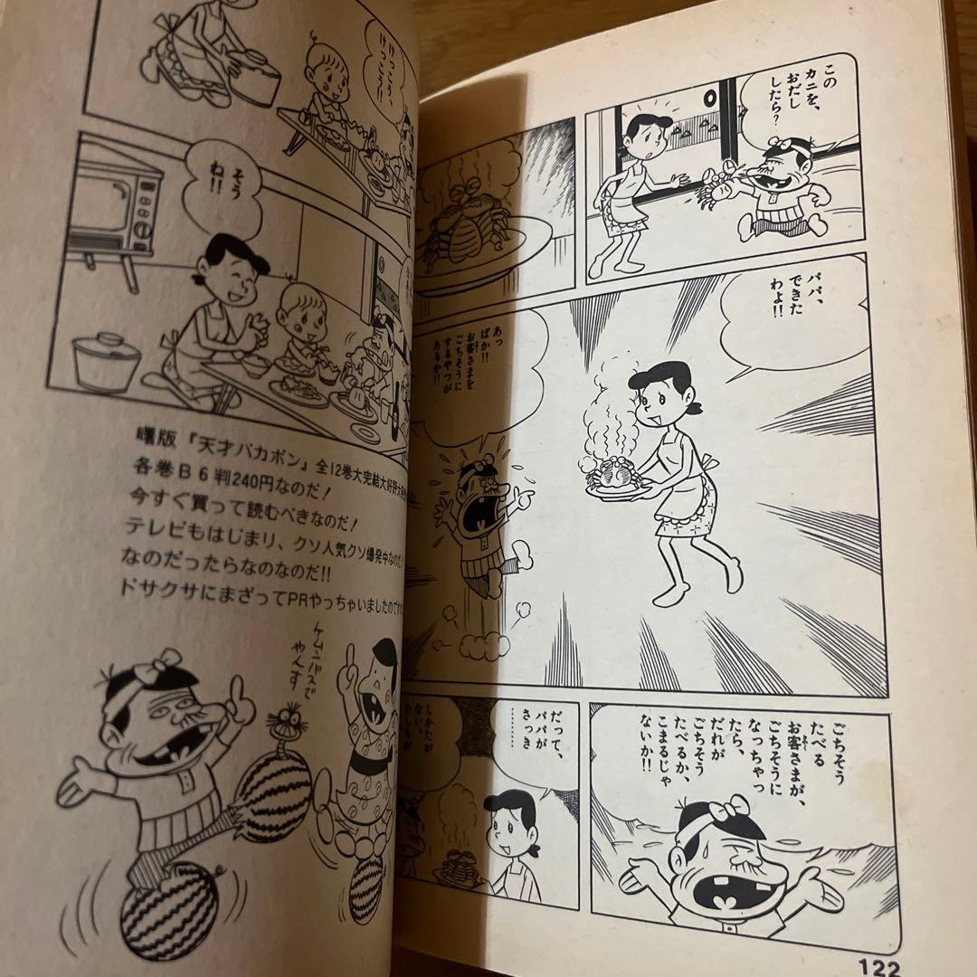 天才バカボン第9巻