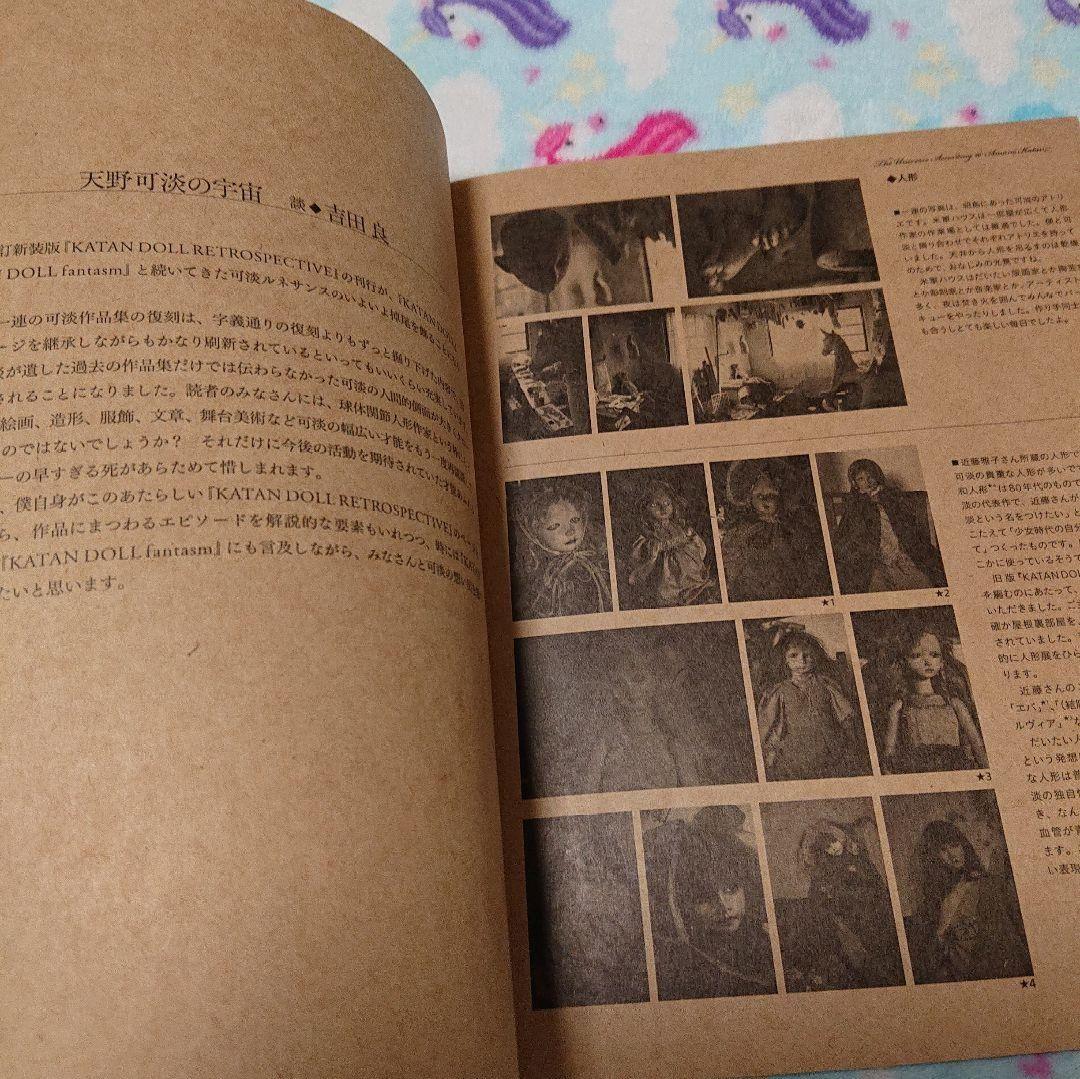 カタンドール・レトロスペクティヴ 特装版 天野可淡 人形作品集