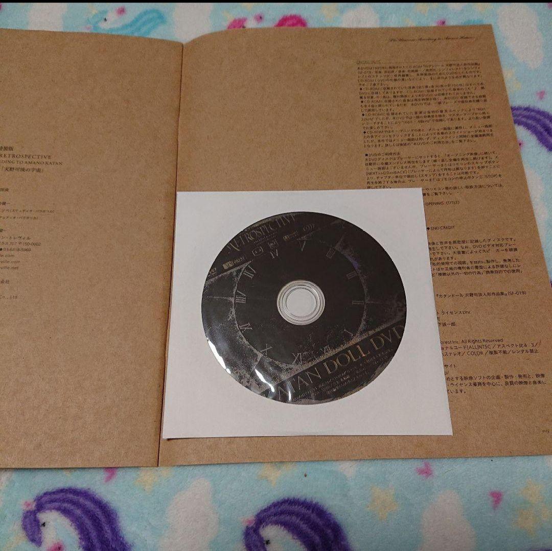 カタンドール・レトロスペクティヴ 特装版 天野可淡 人形作品集