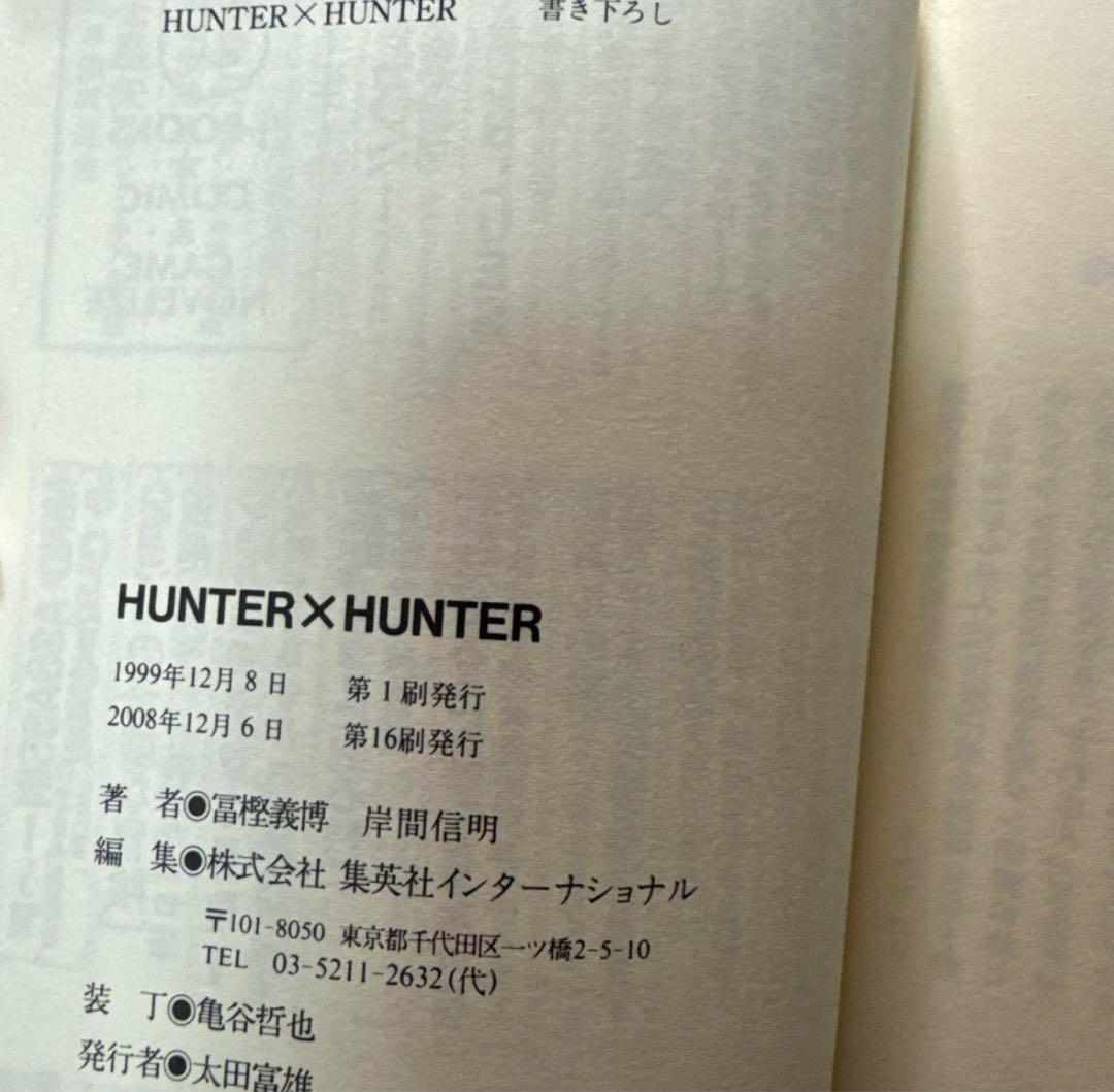 HUNTER×HUNTER 全巻　初版　帯付き　ジャンパラ多数　おまけ付き