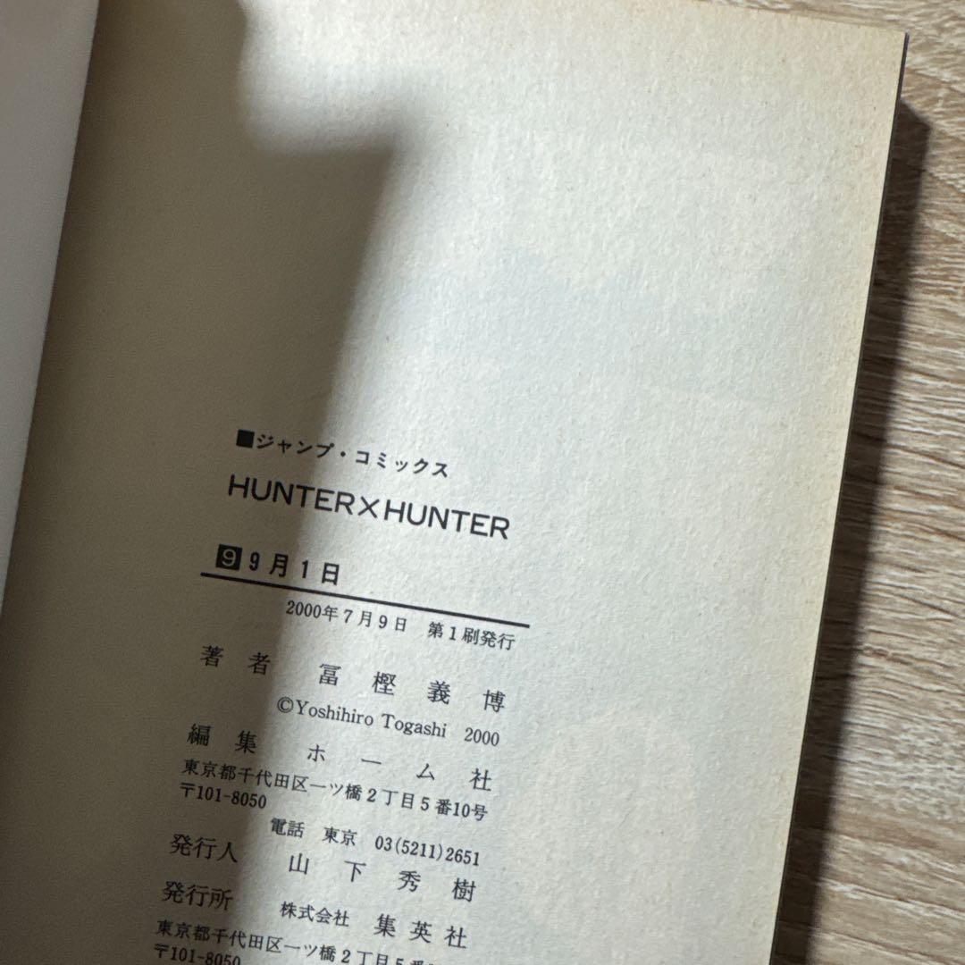 HUNTER×HUNTER 全巻　初版　帯付き　ジャンパラ多数　おまけ付き
