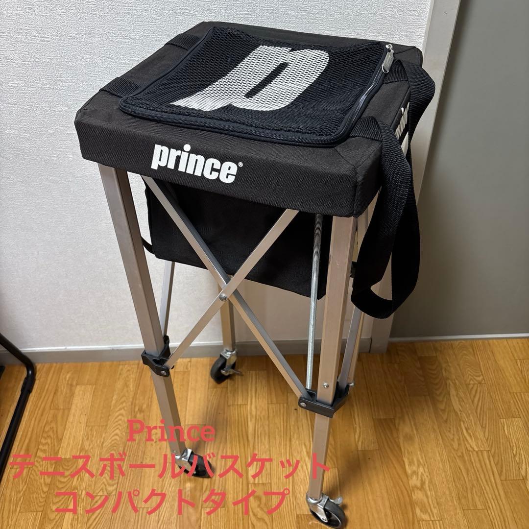 Prince (プリンス) テニスボールバスケット　コンパクトタイプ