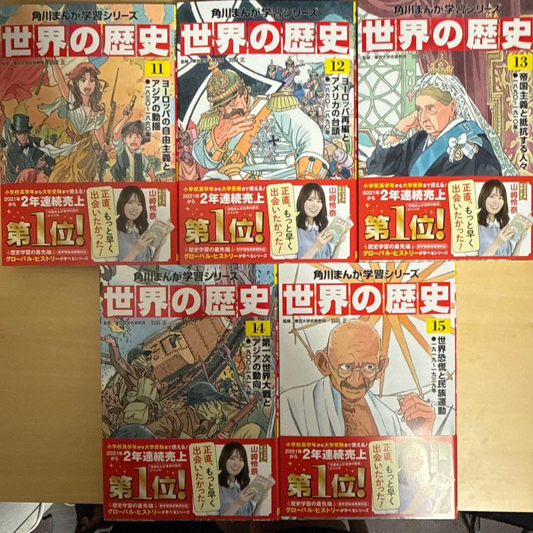 世界の歴史　20巻＋別巻