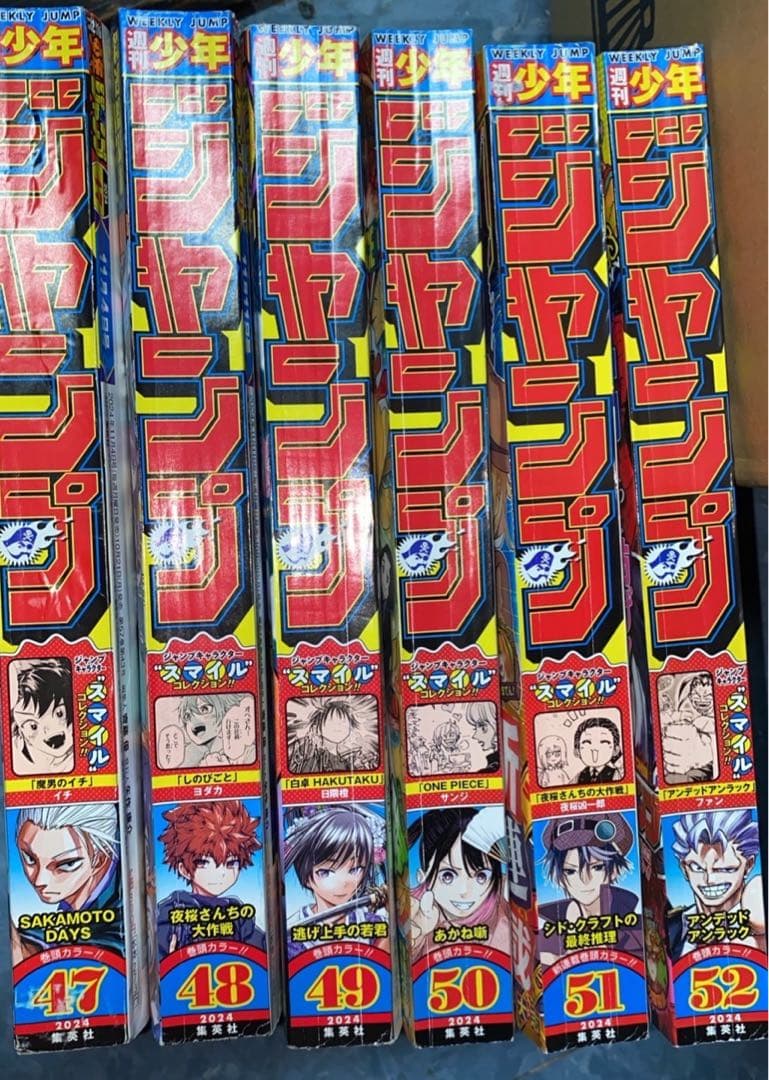 週間少年ジャンプ 2024年1号から52号までコンプリートセット売り。集英社
